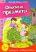 Опасные предметы