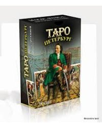 Карты. Таро Петербурга (78 карт)