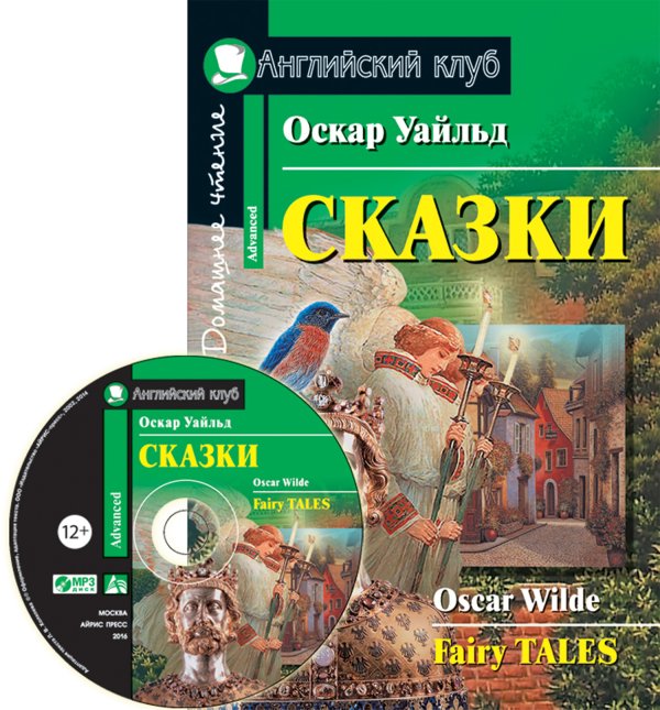 Сказки. Домашнее чтение (комплект с CD) (+ CD-ROM)