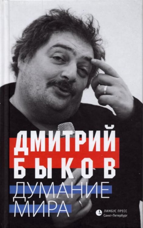 Думание мира