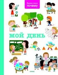 Мой день