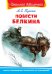Повести Белкина