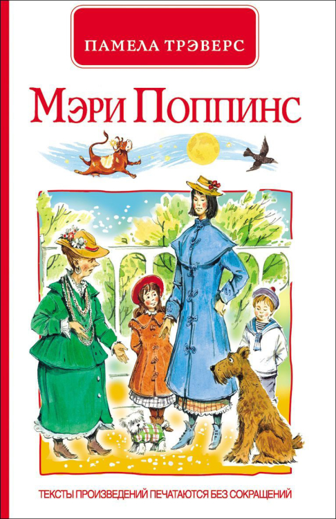 Мэри Поппинс