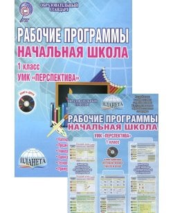 Рабочие программы.
