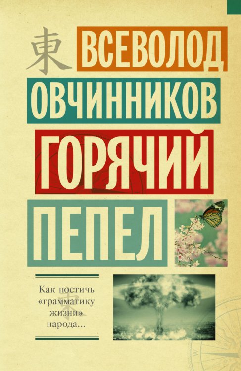 Горячий пепел