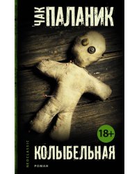 Колыбельная