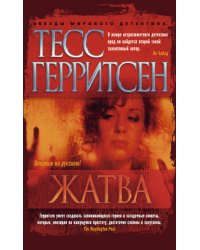 Жатва