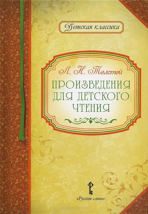 Произведения для детского чтения
