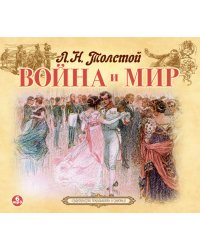 CD-ROM (MP3). Война и Мир (количество CD дисков: 6)