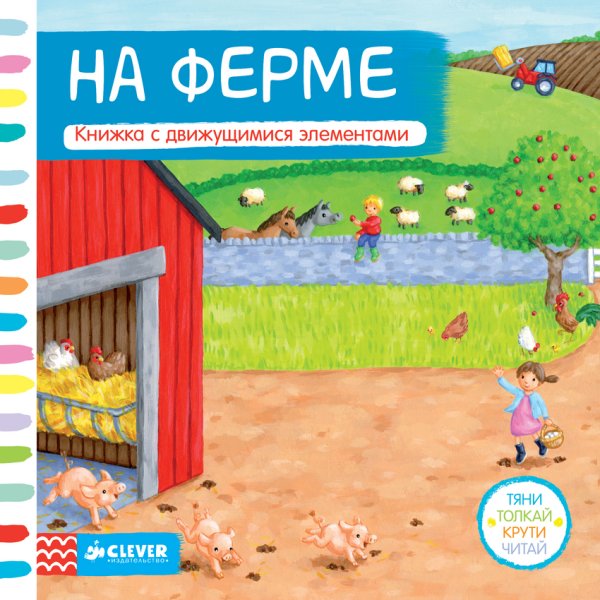 На ферме