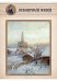 Обложка книги «Алексей Саврасов», ISBN 9785359001144