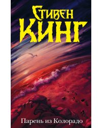 Парень из Колорадо
