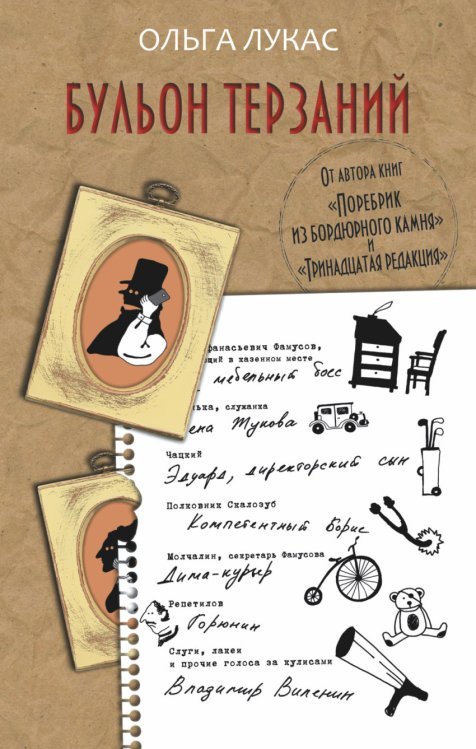 Бордюр и поребрик Бульон терзаний