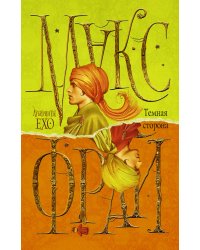 Темная сторона