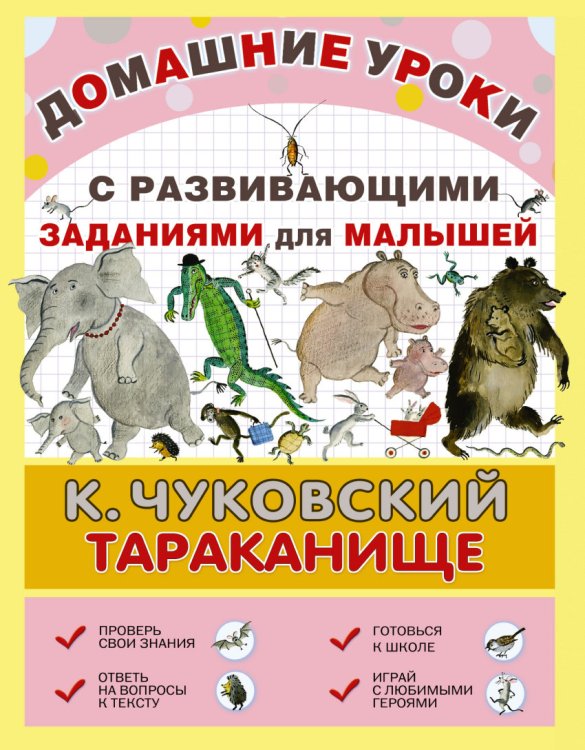 Тараканище / 