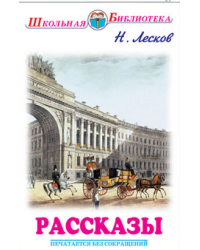 Рассказы