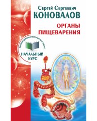 Органы пищеварения