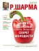 Обложка книги «Книга здоровья от доктора, который знает секрет молодости» — Раджендра Шарма, ISBN 9785170876310