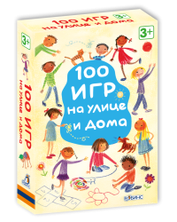 Асборн - карточки. 100 игр на улице и дома