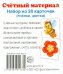Счетный материал (набор из 20 карточек) Пчелки, цветки