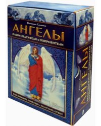 Ангелы наши спасители и покровители. Как просить помощи и получить ответ + карты