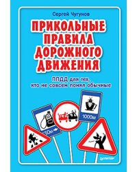 Прикольные правила дорожного движения для тех, кто не совсем понял обычные
