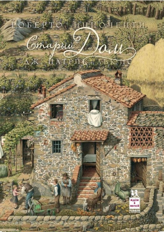 Идем в музей Старый дом