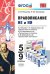 Правописание "не" и "ни". 5-9 классы. К учебникам Т.А. Ладыженской; М.М. Разумовской; В.В. Бабайцевой. ФГОС