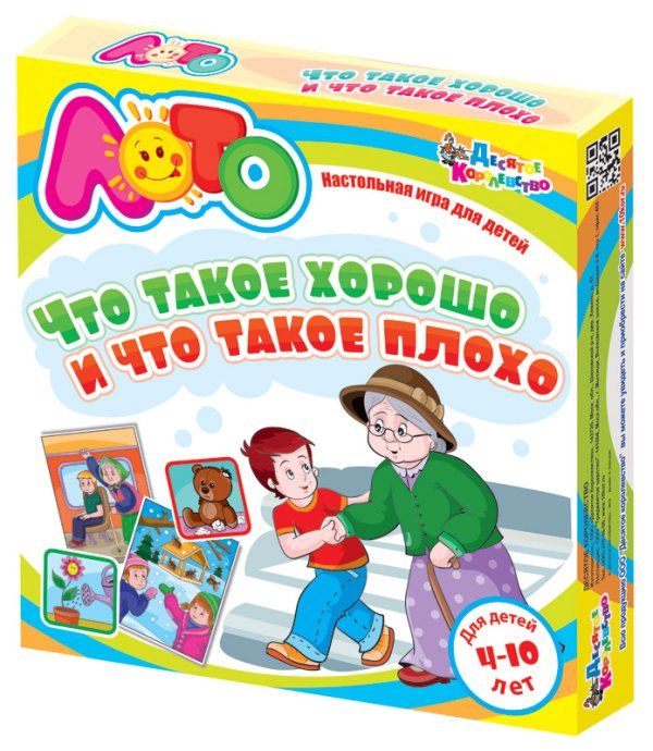Обложка книги «Лото "Что такое хорошо и что такое плохо"»