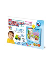 Дополнительный набор "Магнитные истории"