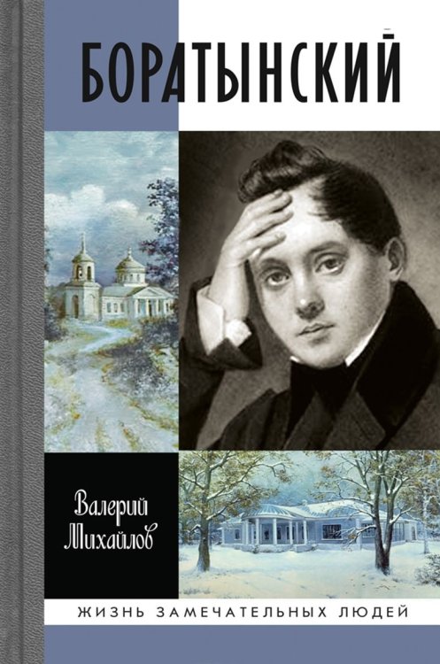 Боратынский