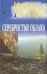 Обложка книги «Серебристые облака. Рассказы, повесть, эссе» — Чванов Михаил Андреевич, ISBN 9785444424629