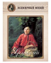 Иван Хруцкий