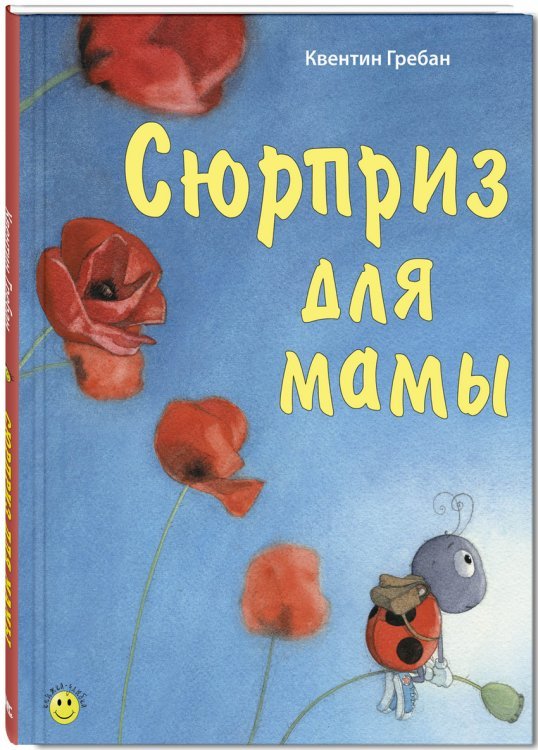 Сюрприз для мамы