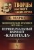 Экономические рукописи 1857-1861 гг. (Первоначальный вариант "Капитала") (количество томов: 2)