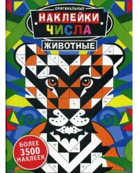 Наклейки. Числа. Животные. Более 3500 наклеек