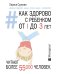 Как здорово с ребенком от 1 до 3 лет
