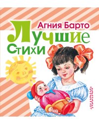 Лучшие стихи