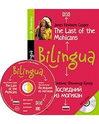 Билингва. Последний из могикан. The Last of the Mohicans (+ mp3) (+ CD-ROM)