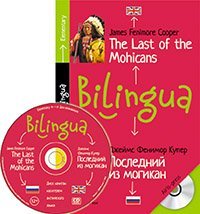 Билингва Билингва. Последний из могикан. The Last of the Mohicans (+ mp3) (+ CD-ROM)