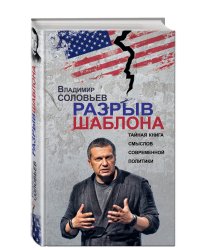 Разрыв шаблона