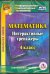 CD-ROM. Математика. 4 класс. Интерактивные тренажеры (CD). ФГОС