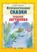 Познавательные сказки. Рождение лягушонка