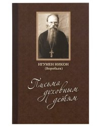 Письма духовным детям (+ CD-ROM)