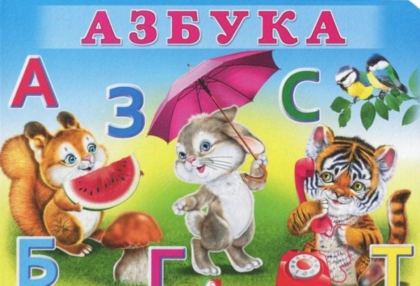 Обложка книги «Азбука» — Приходкин И., ISBN 9785783319662