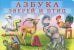 Обложка книги «Азбука зверей и птиц» — Приходкин И., ISBN 9785783319679