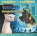 Обложка книги «Снежная королева-2. История белой ласки. Сказка + загадки. 2 в 1. Переверни меня!», ISBN 9785447118112