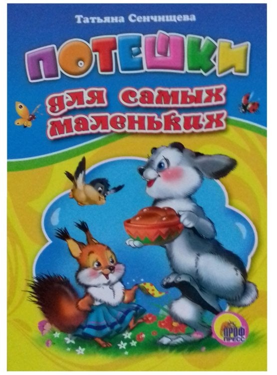 Потешки для самых маленьких (зайчик)