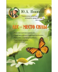 Лес - место силы