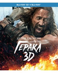 Blu-ray. Геракл (3D+2D) (количество Blu-ray: 2)
